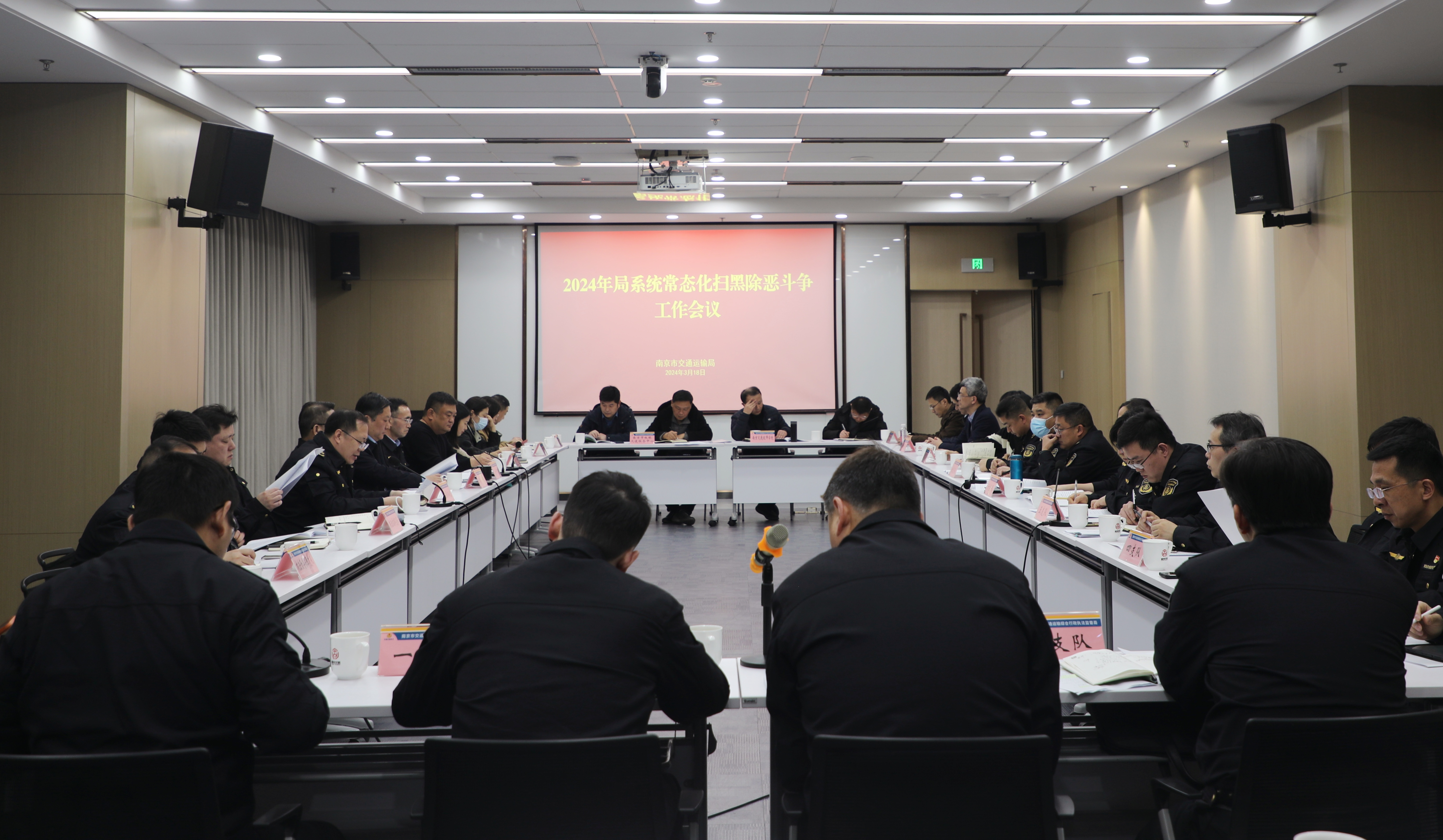 2024年全市交通运输系统常态化扫黑除恶斗争工作会议召开